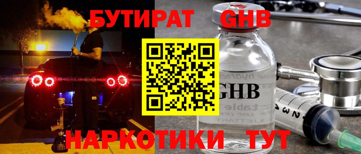БУТИРАТ 99% Альметьевск