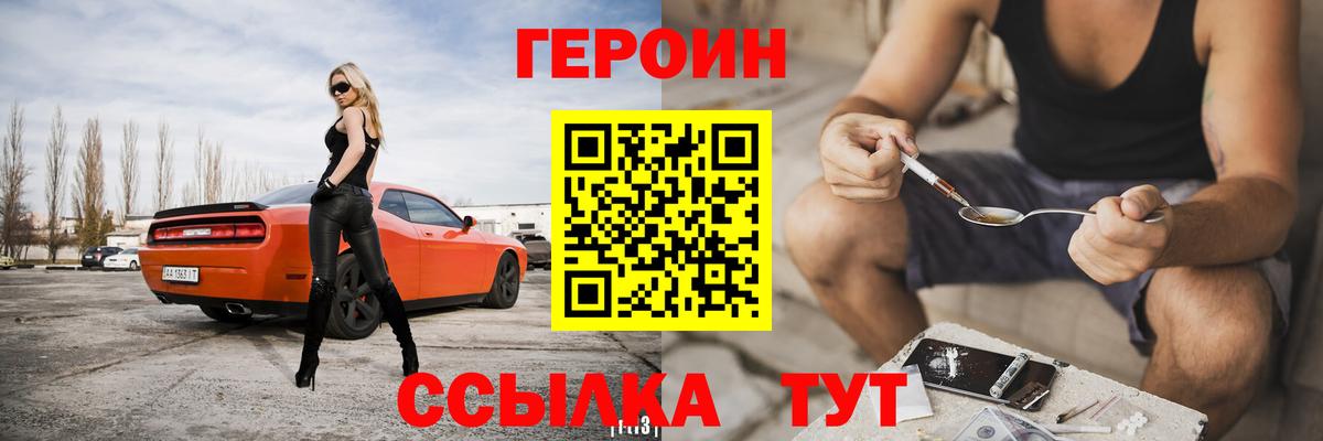ГЕРОИН хмурый Альметьевск