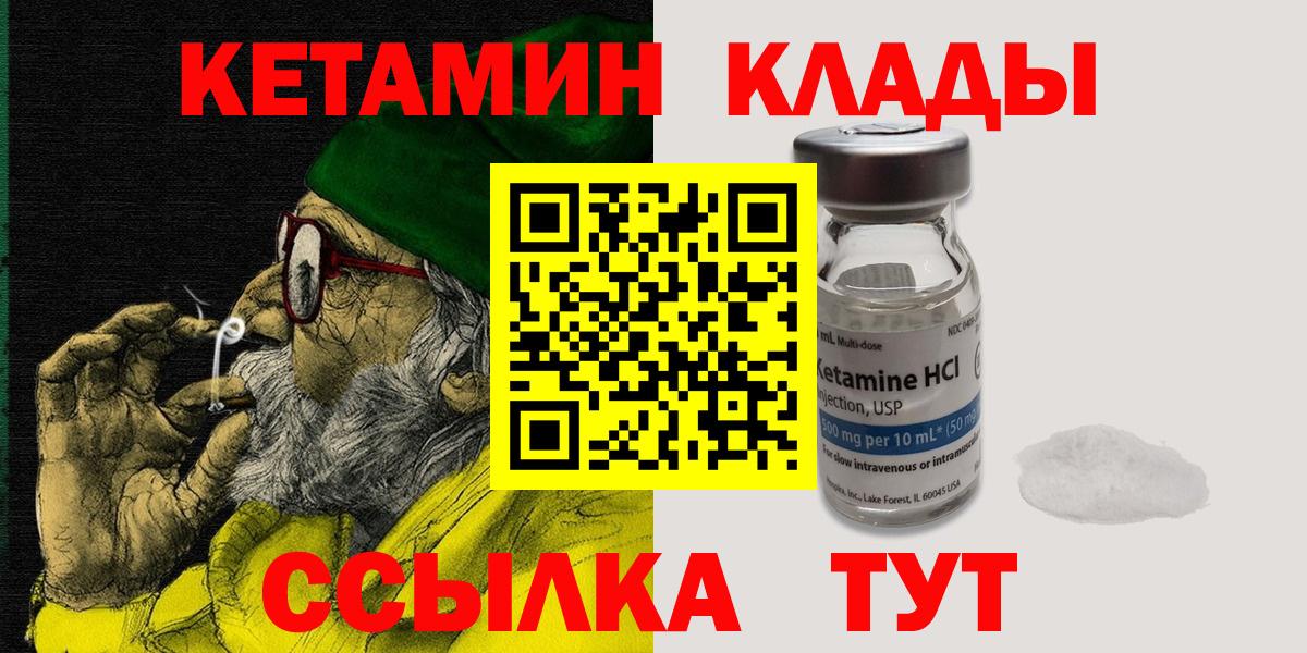 Альметьевск  Кетамин VHQ  Вход с VPN 