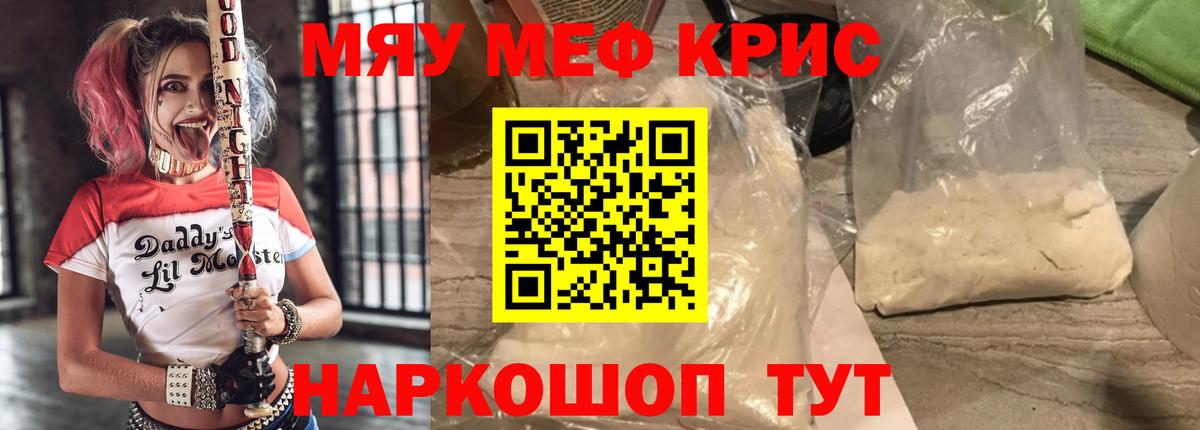 Меф мяу мяу мука Альметьевск