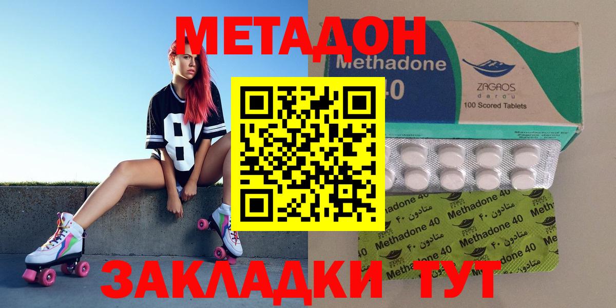 МЕТАДОН methadone  гидра ТОР  Альметьевск  Вход с VPN 